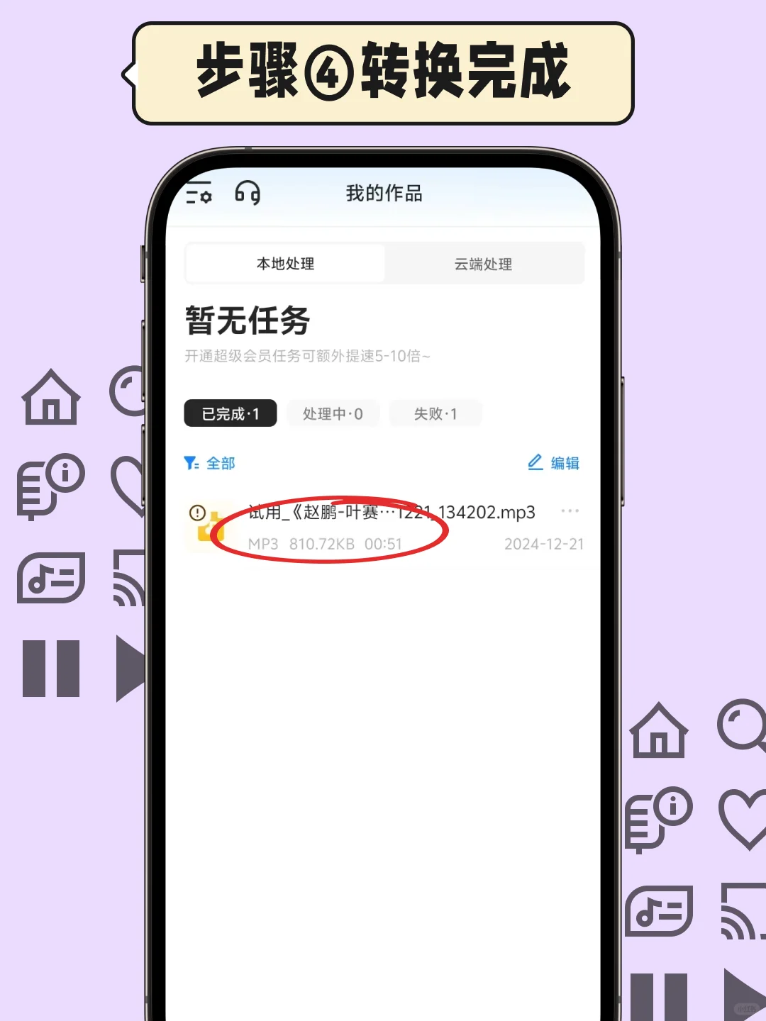 3步将音乐改成mp3格式!小白秒懂教程