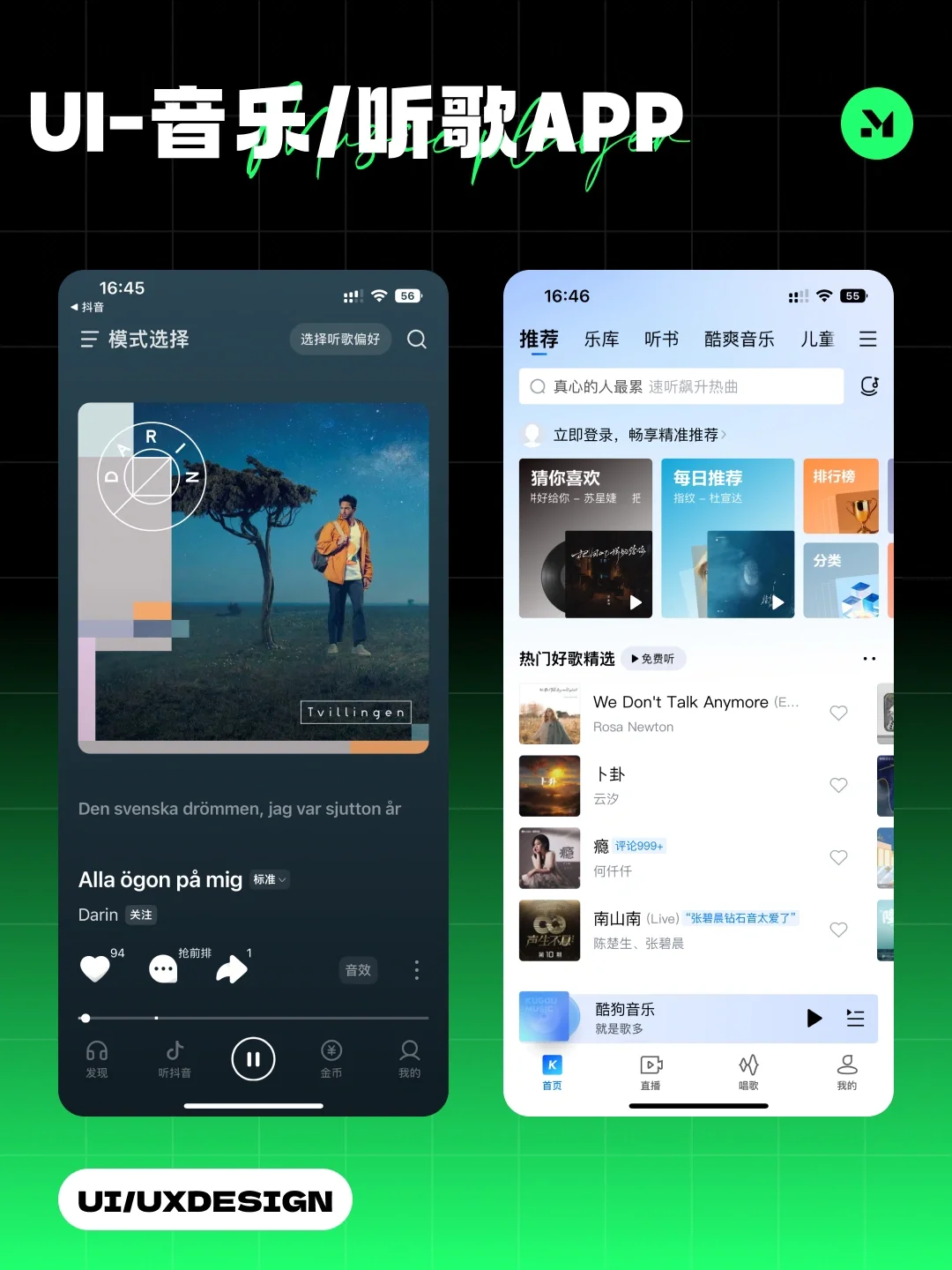 UI-音乐/听歌APP首页｜设计灵感分享