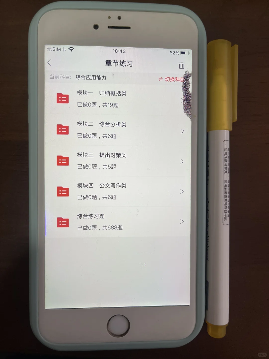 25事业编考试，请死磕这个APP😭