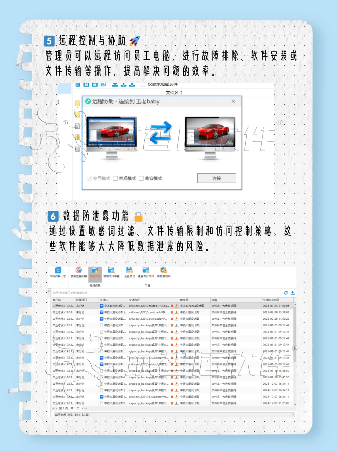 员工电脑监控软件大揭秘你都知道那些功能