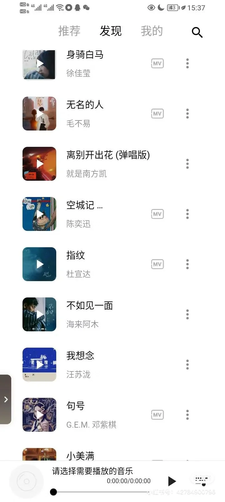 四月份的歌单是属于哥哥的