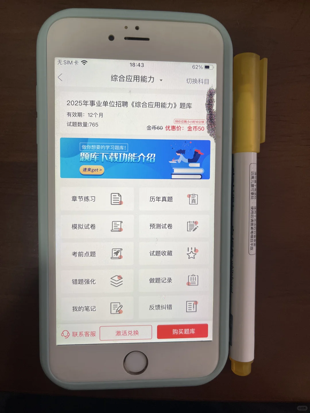 25事业编考试，请死磕这个APP😭
