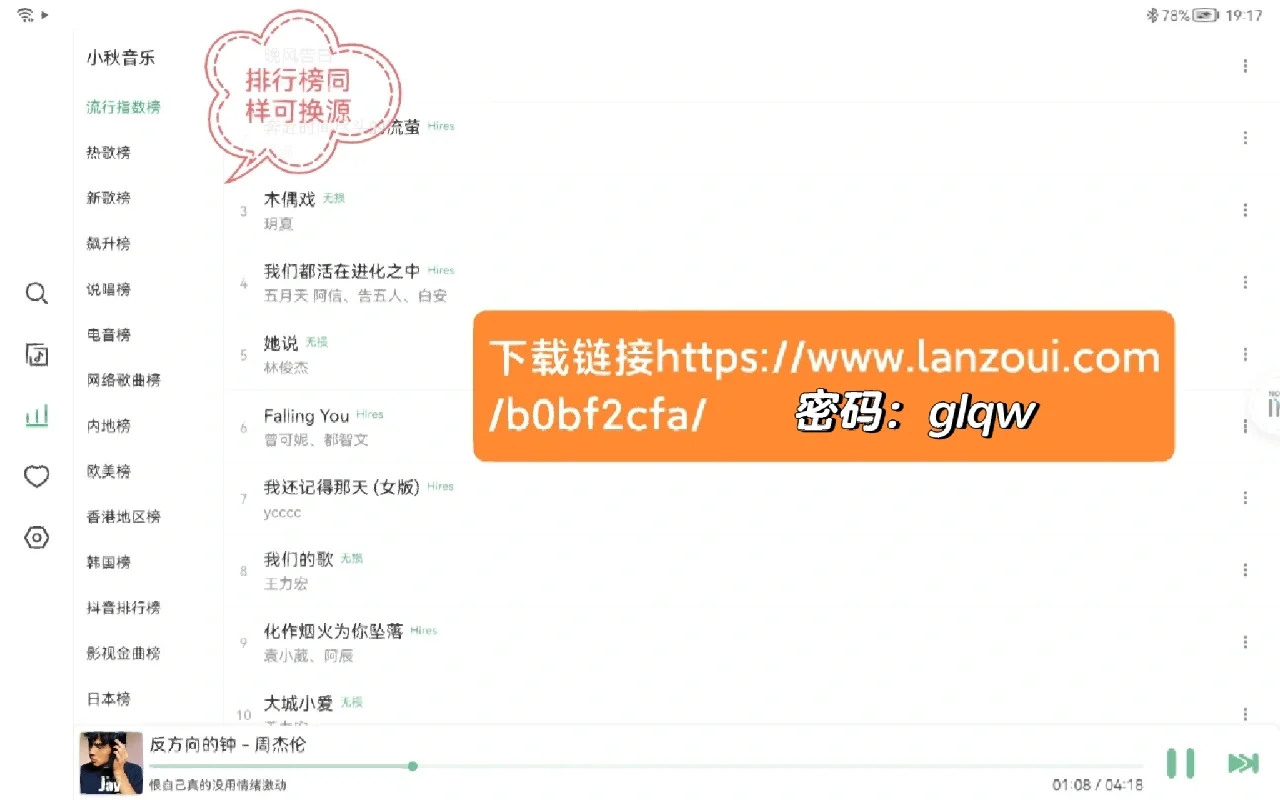 白嫖党｜安卓平板和手机音乐播放器