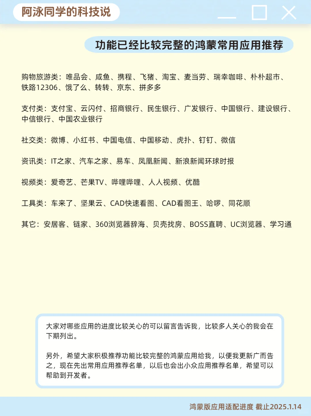 盘点各大厂的鸿蒙原生应用开发进度 第2期