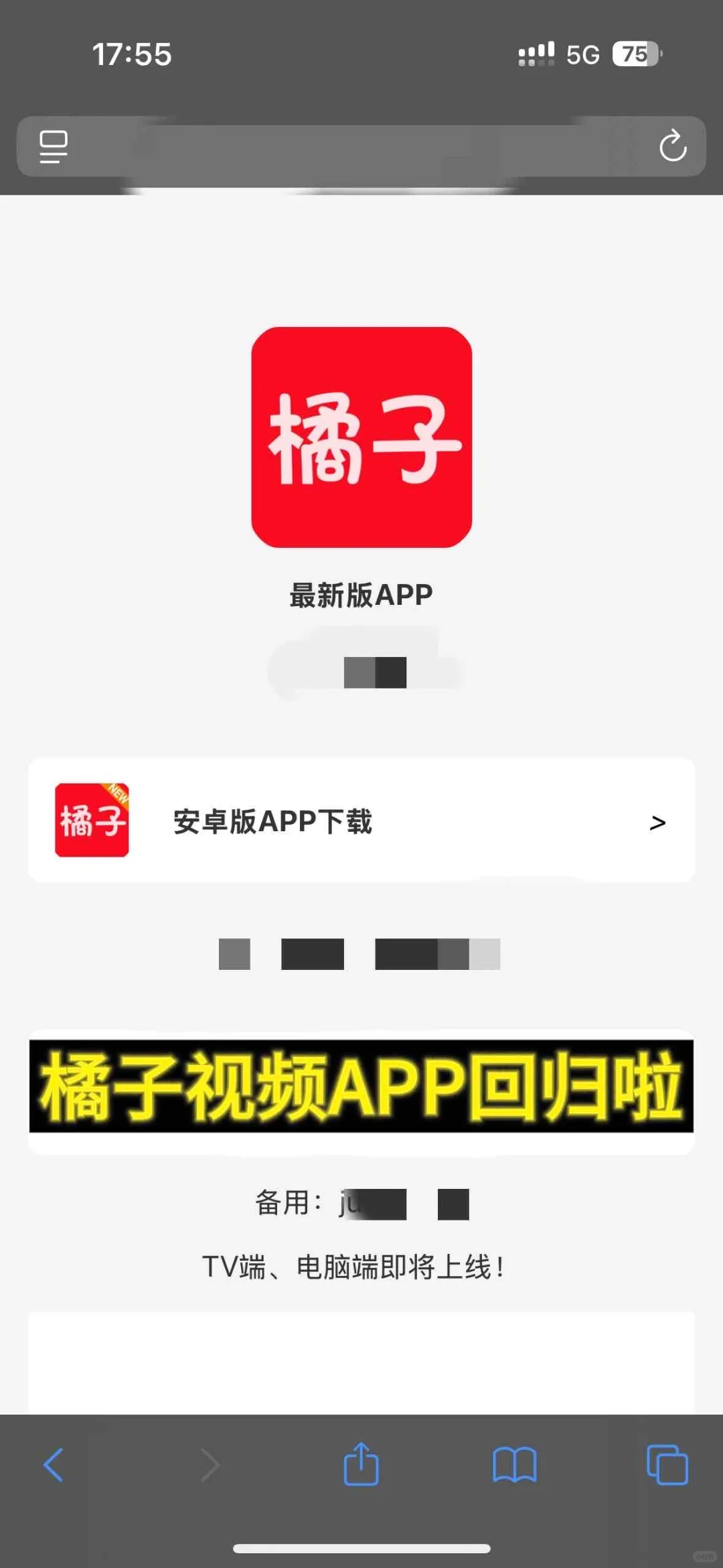 橘子视频APP！回来啦！来拿最新地址