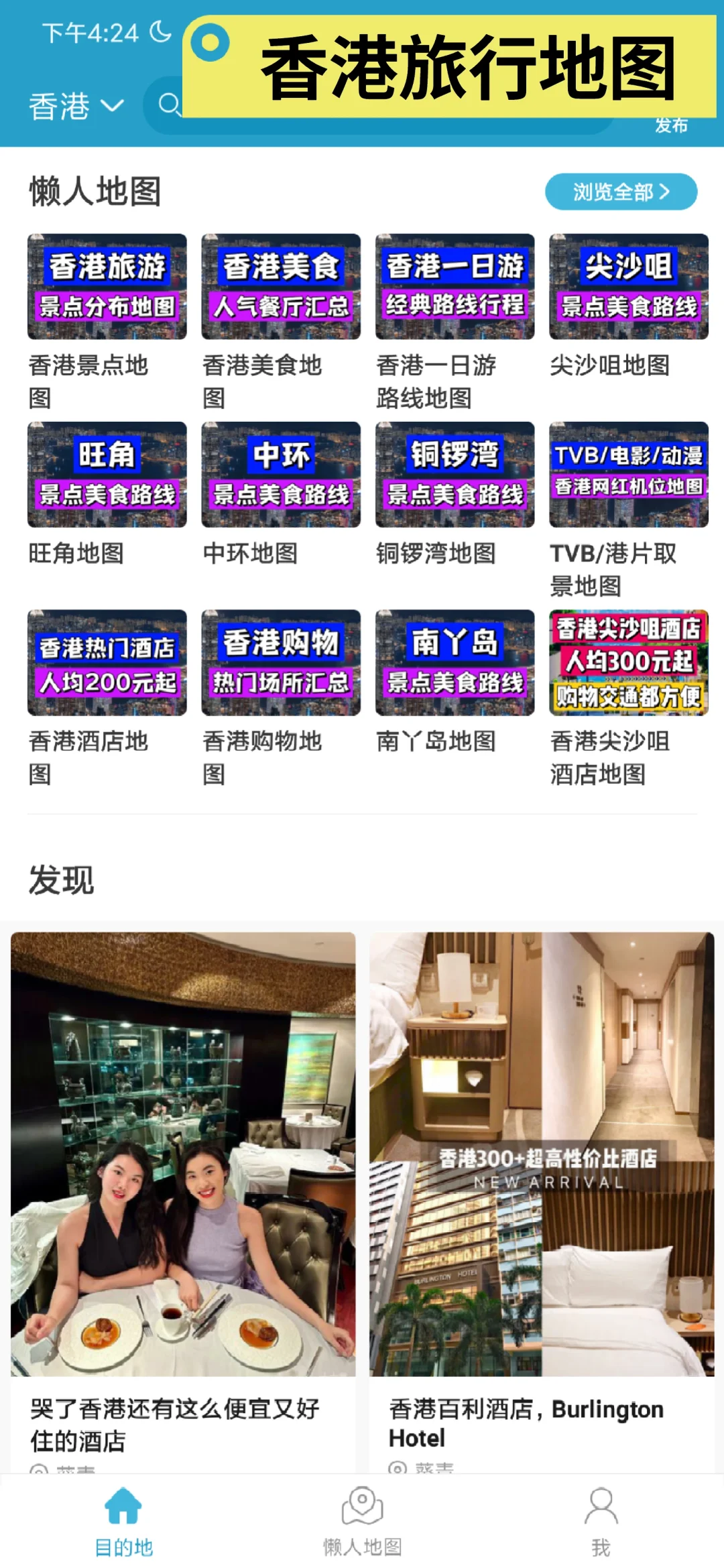 好用旅行APP分享，地图+路线+打卡点+攻略