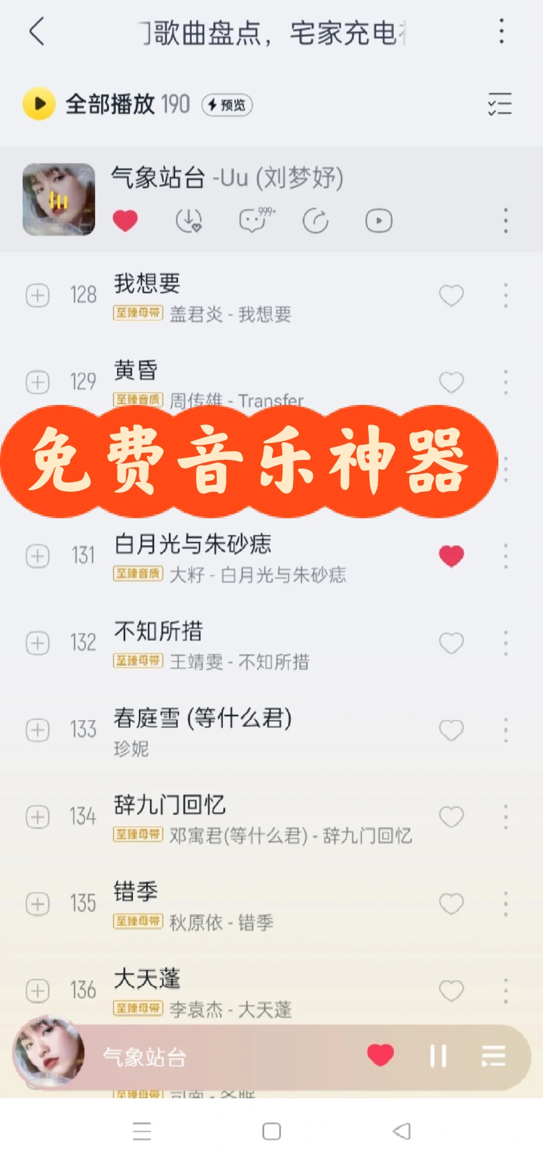 是谁还没用这个宝藏免费听歌APP？？