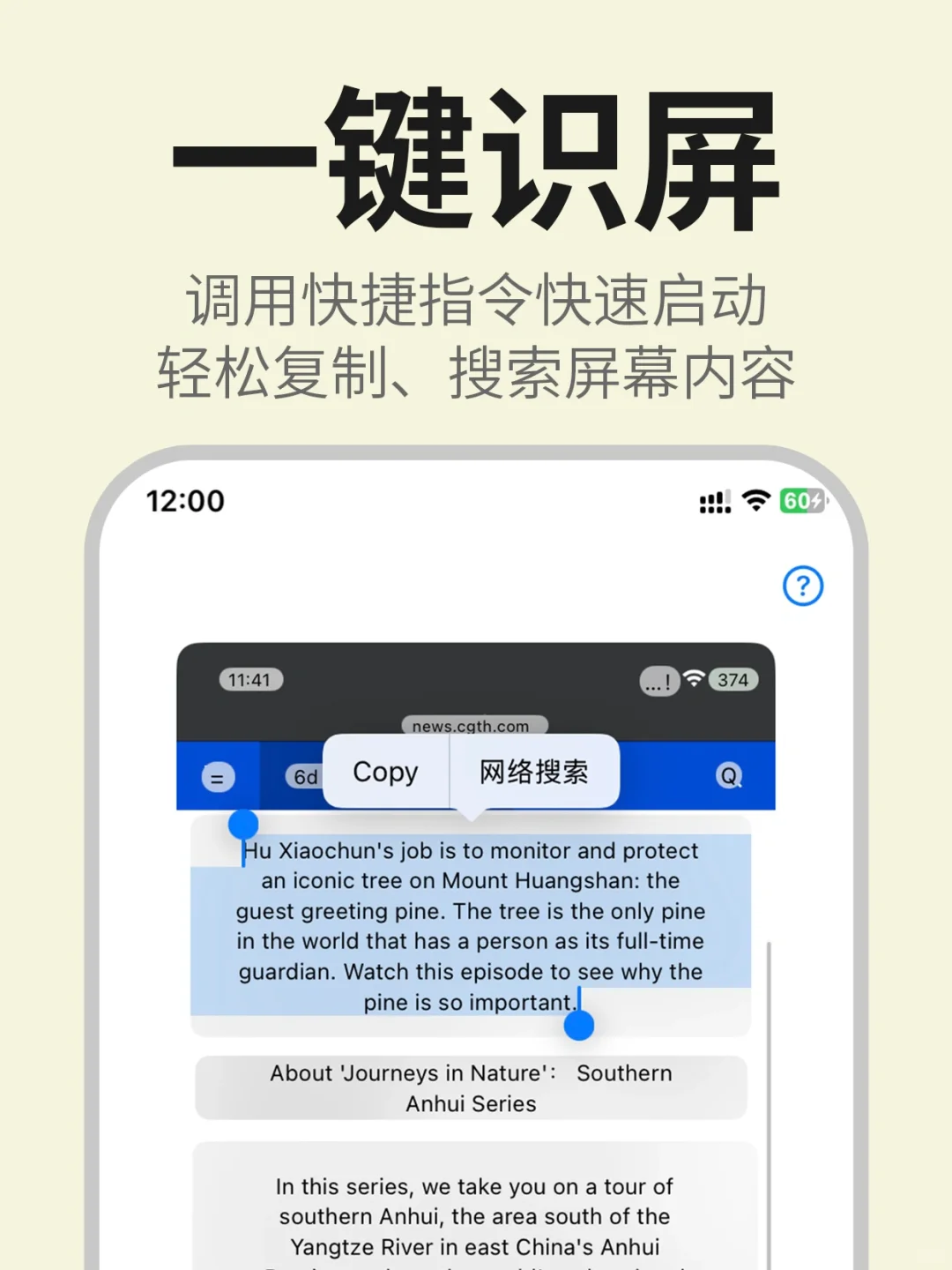 iPhone 也能智慧识屏和翻译啦!🚀