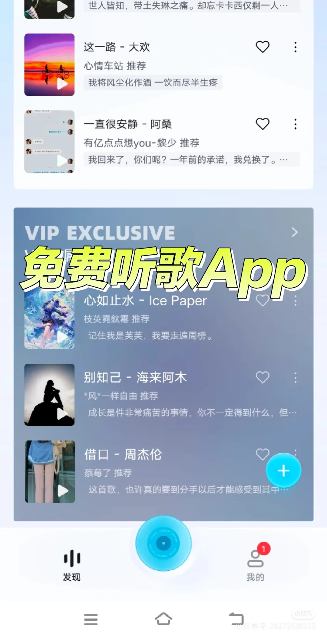 私藏听歌软件，一般人我不告诉他
