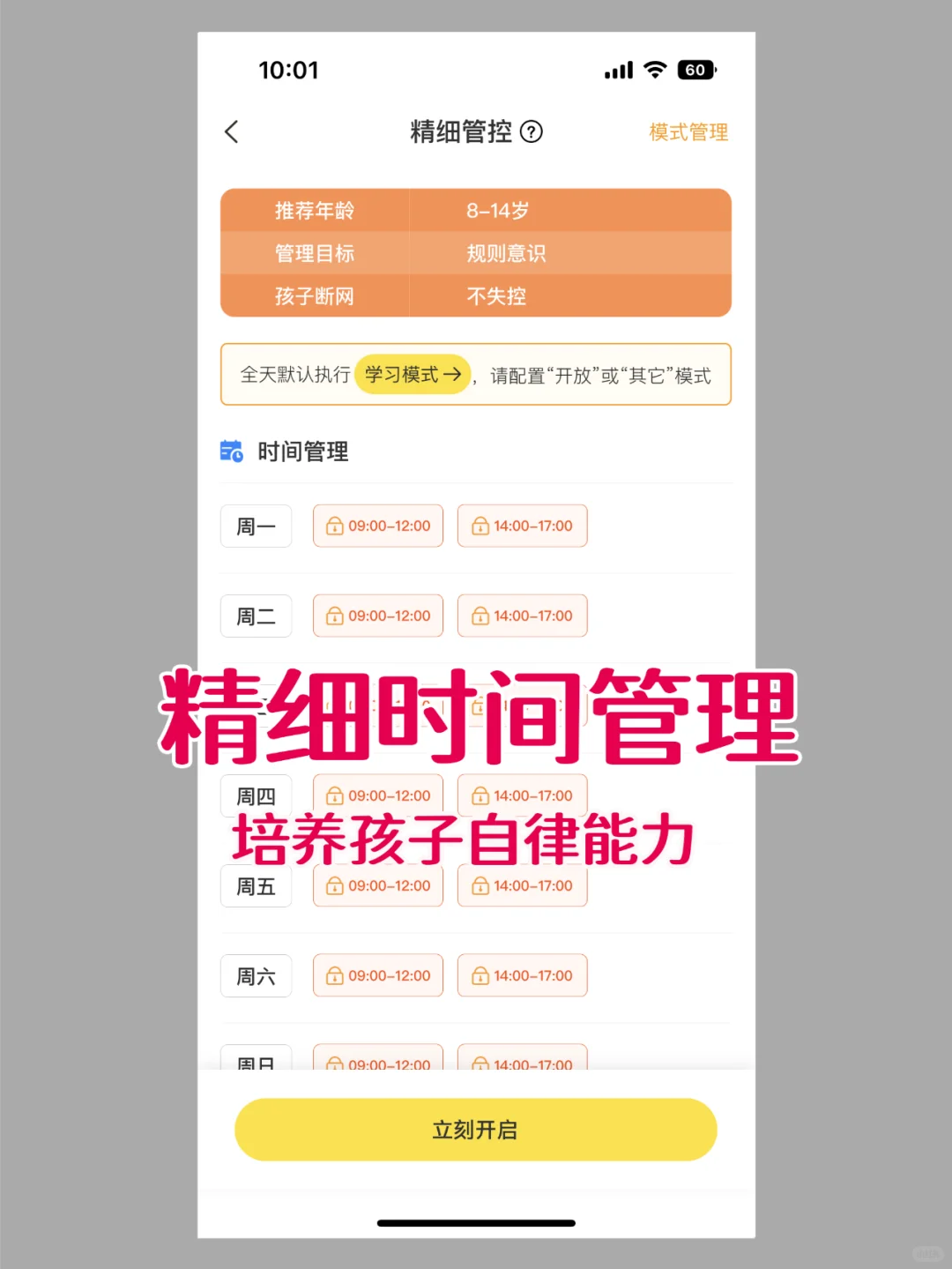 孩子手机成瘾戒不掉？一个APP拯救自律力！