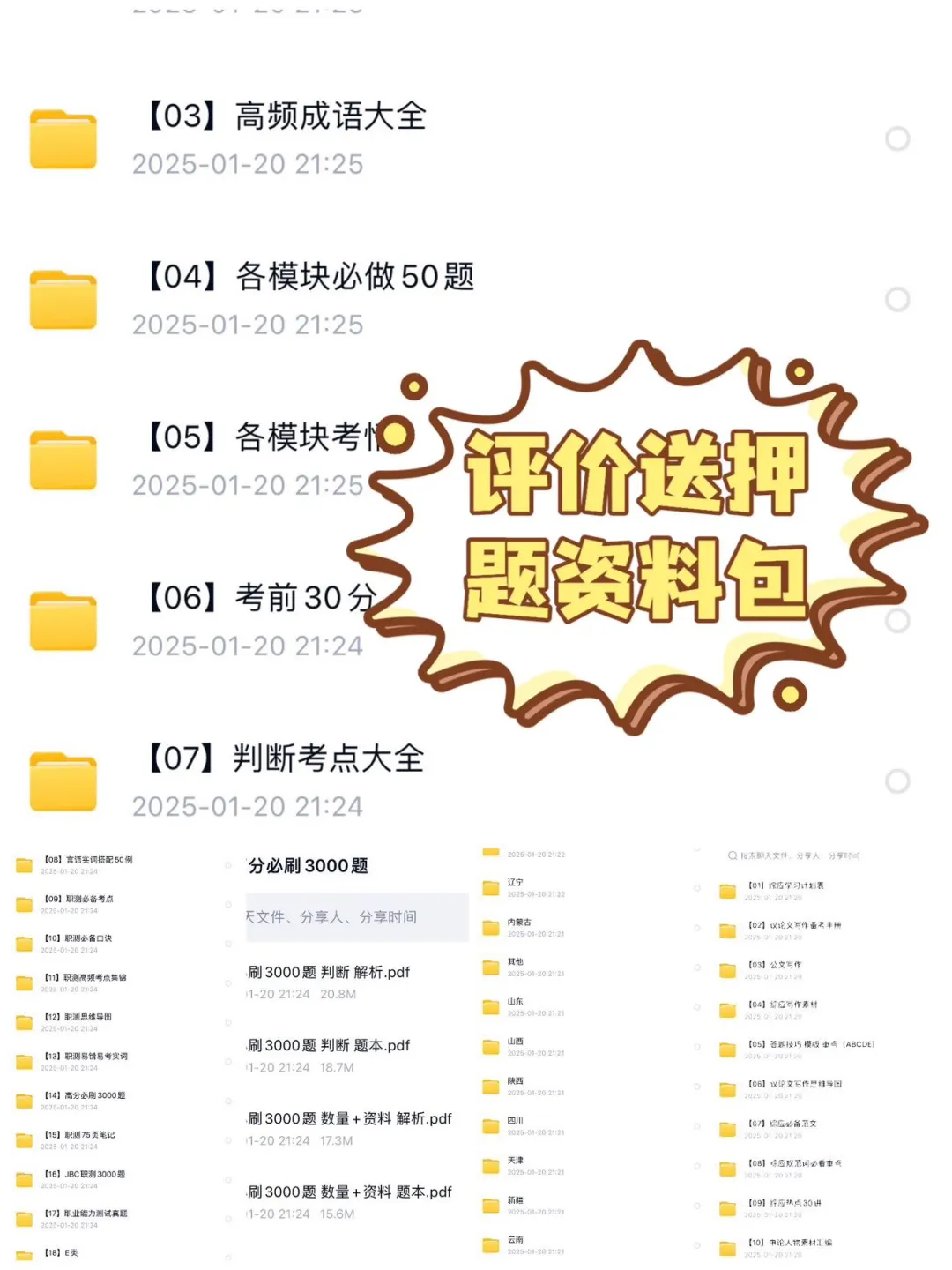 25事业编考试，请死磕这个APP😭