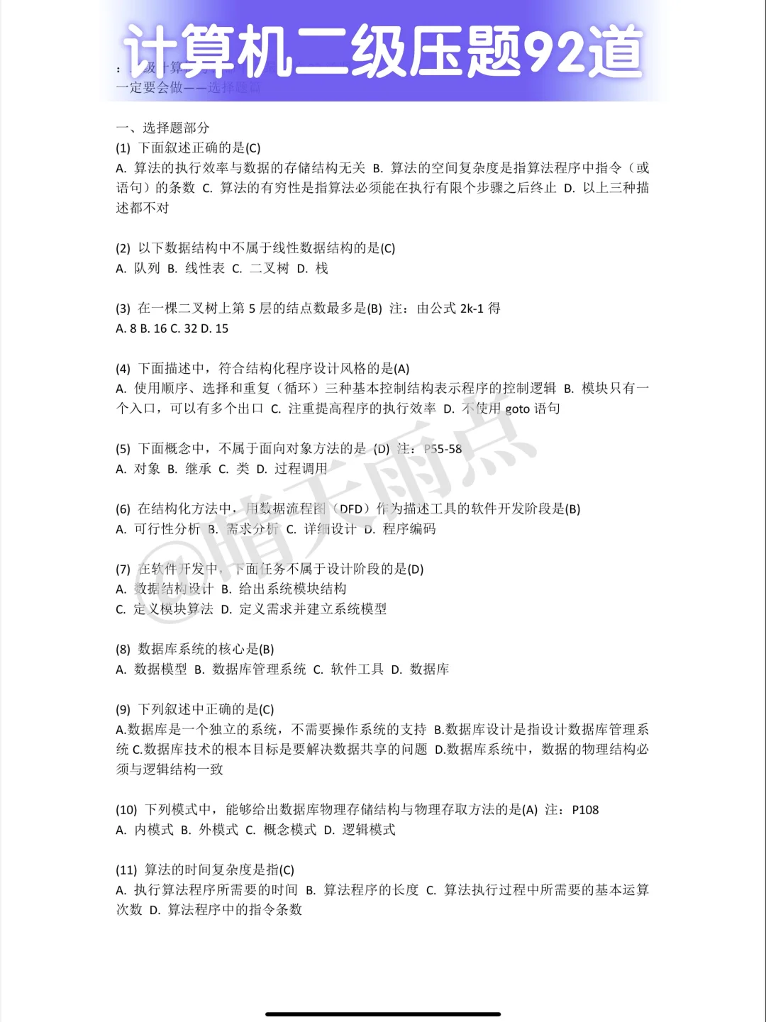 计算机二级WPS真的很水💦85分7天就够了