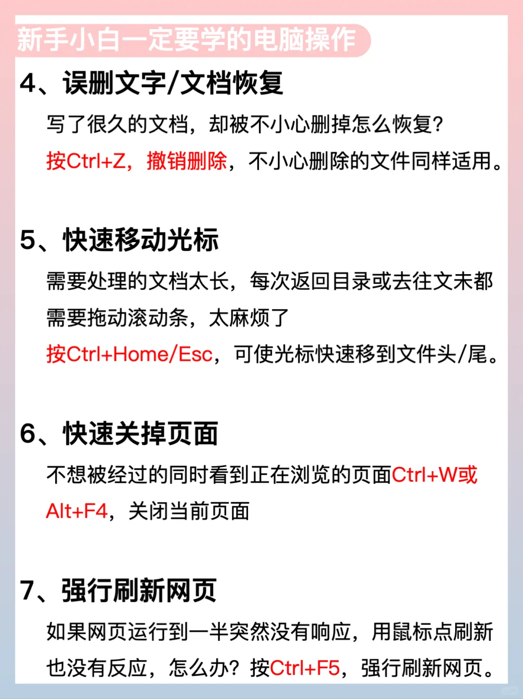 拒绝摆烂❌，电脑基本操作科普，新手版