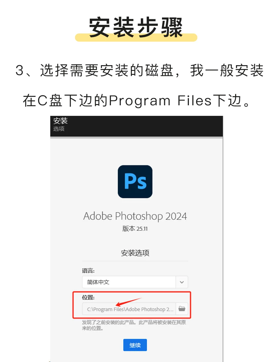 PS/AI 2024安装教程!小白也能3分钟搞定!