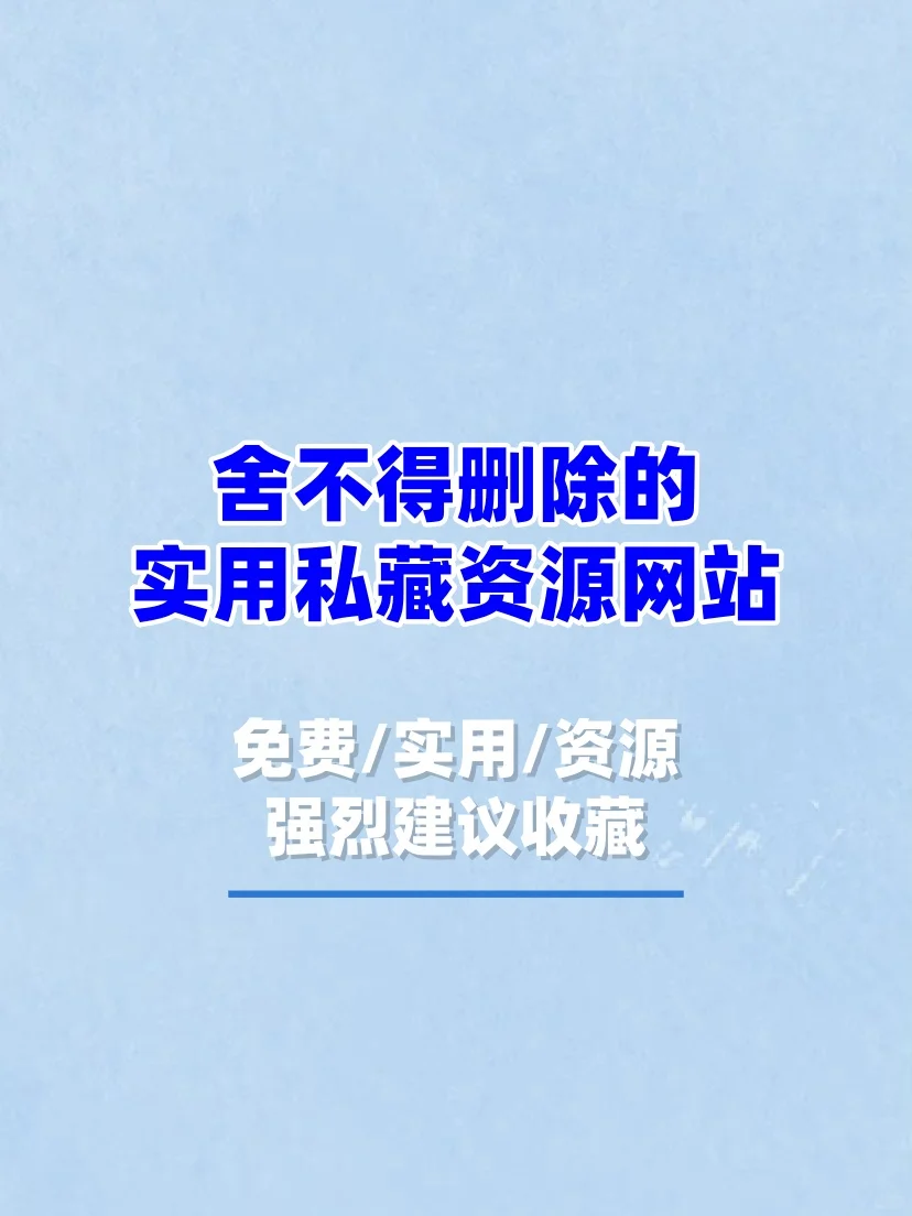 姐妹们，发现一个追剧新大陆免费追剧 APP！