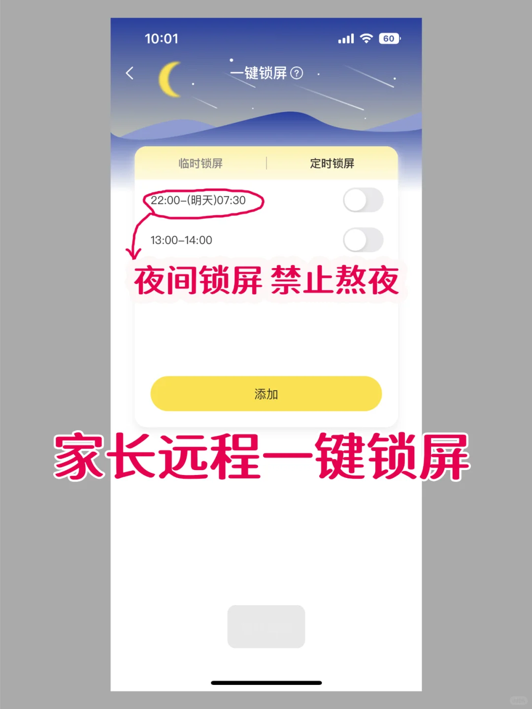 孩子手机成瘾戒不掉？一个APP拯救自律力！