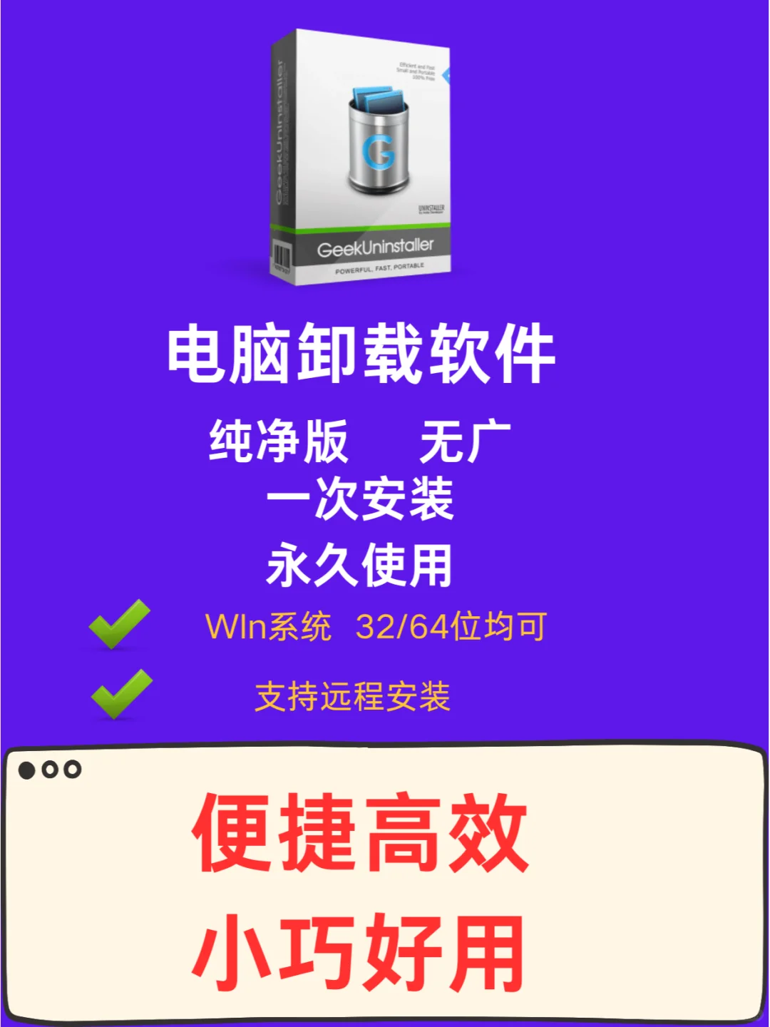 告别流氓软件必备卸载软件神器！！