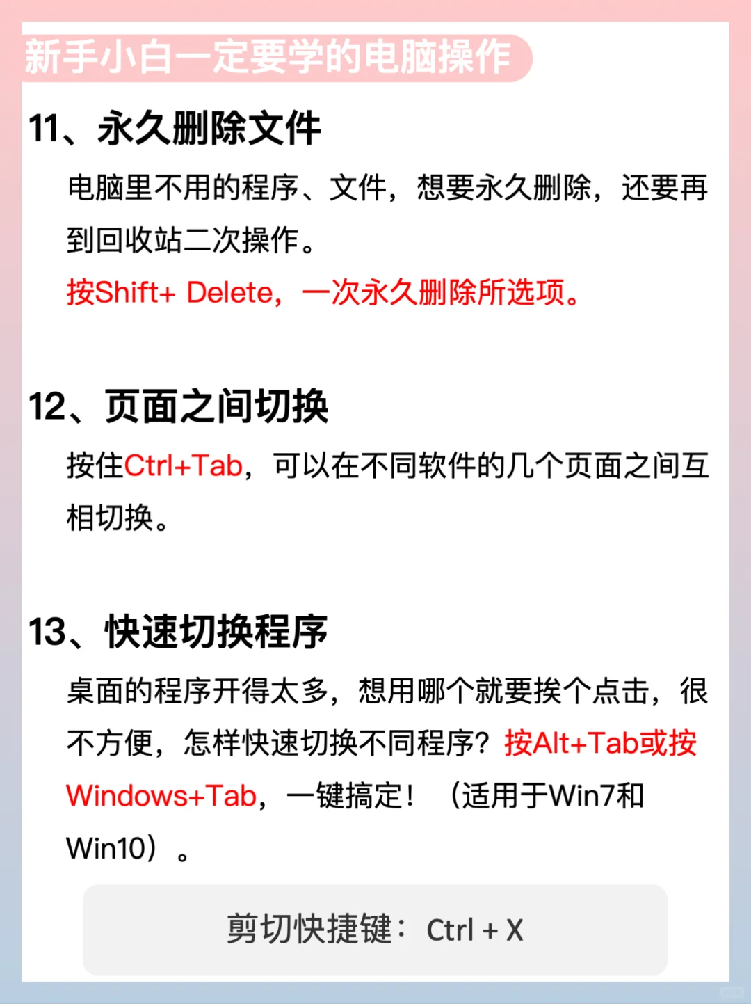 拒绝摆烂❌，电脑基本操作科普，新手版