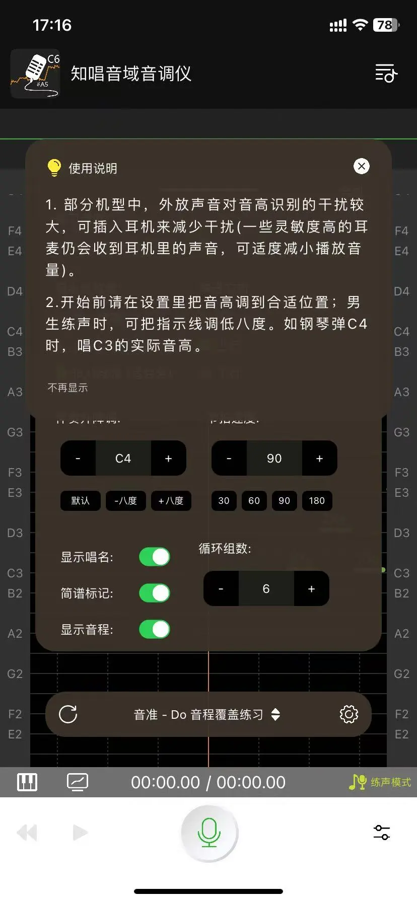 🎵音准逆袭指南｜音乐小白也能变K歌之王