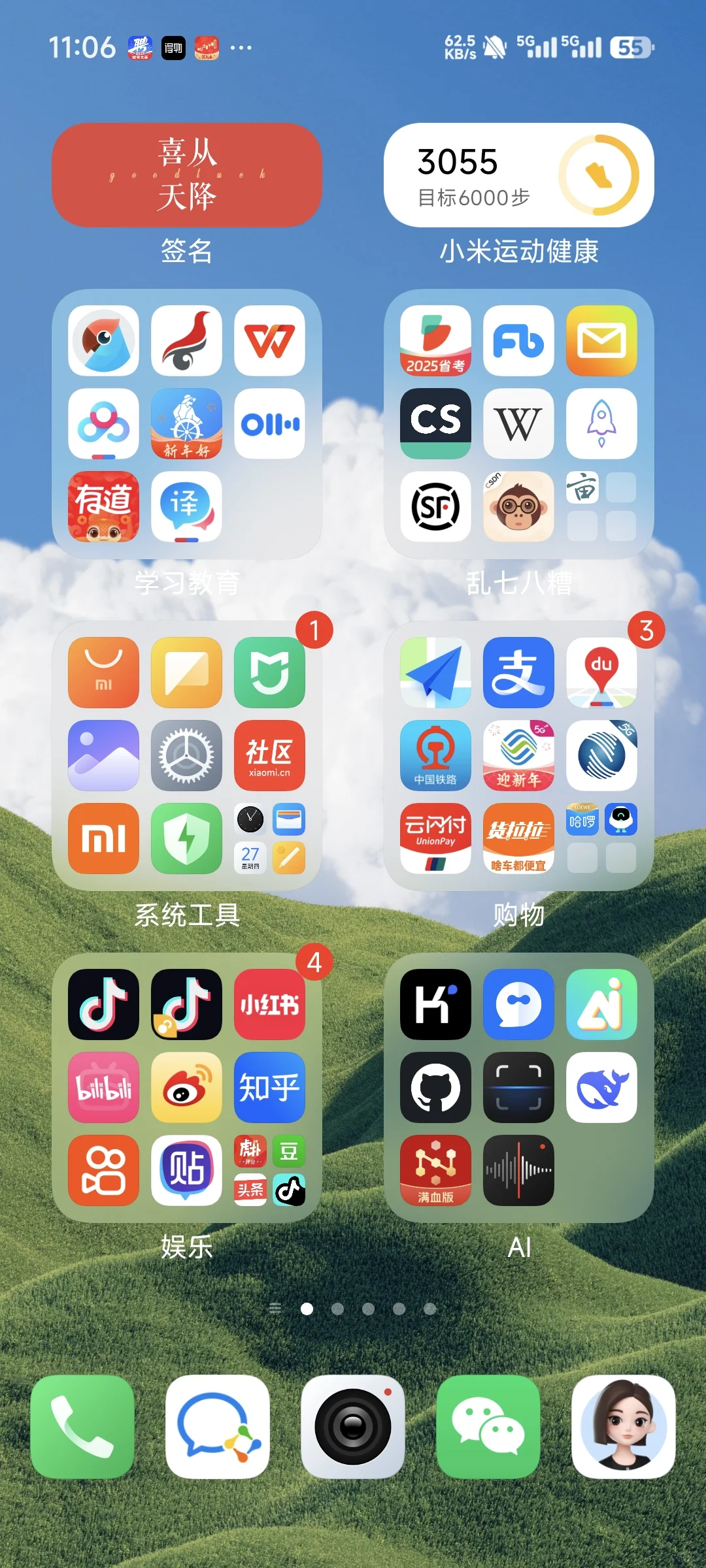 手机里有186个应用算多吗