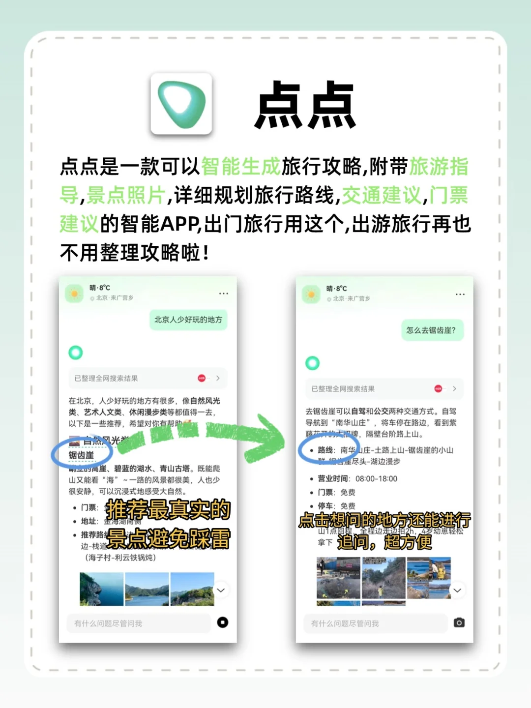 华为用户爱死的旅行app