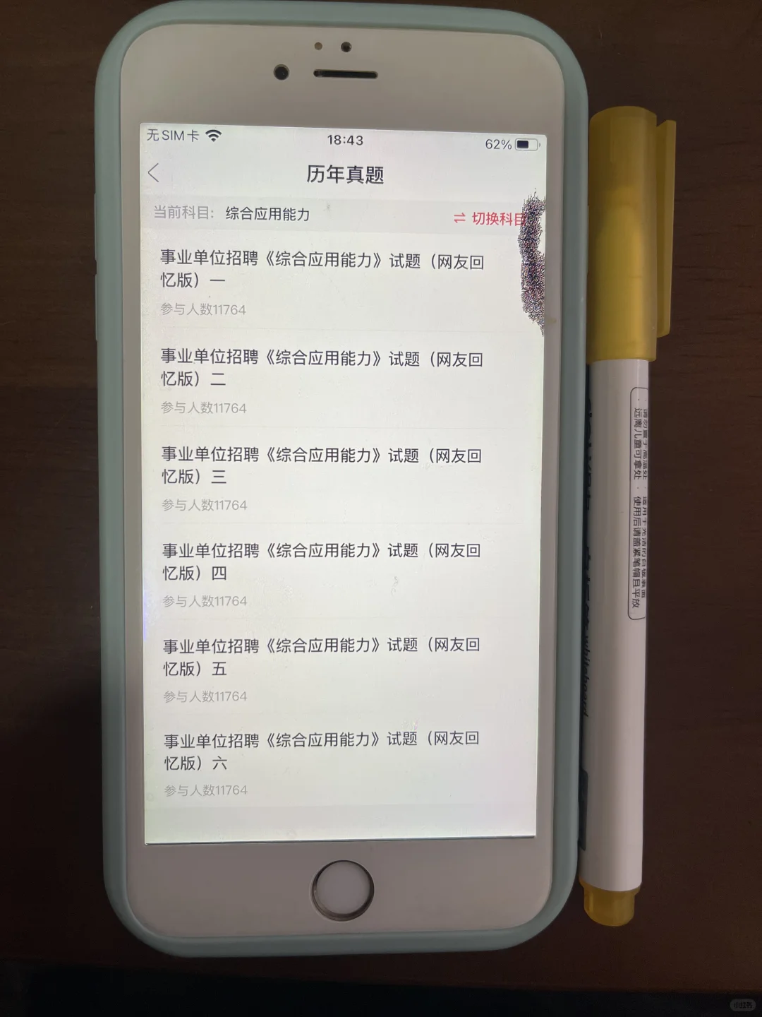 25事业编考试，请死磕这个APP😭