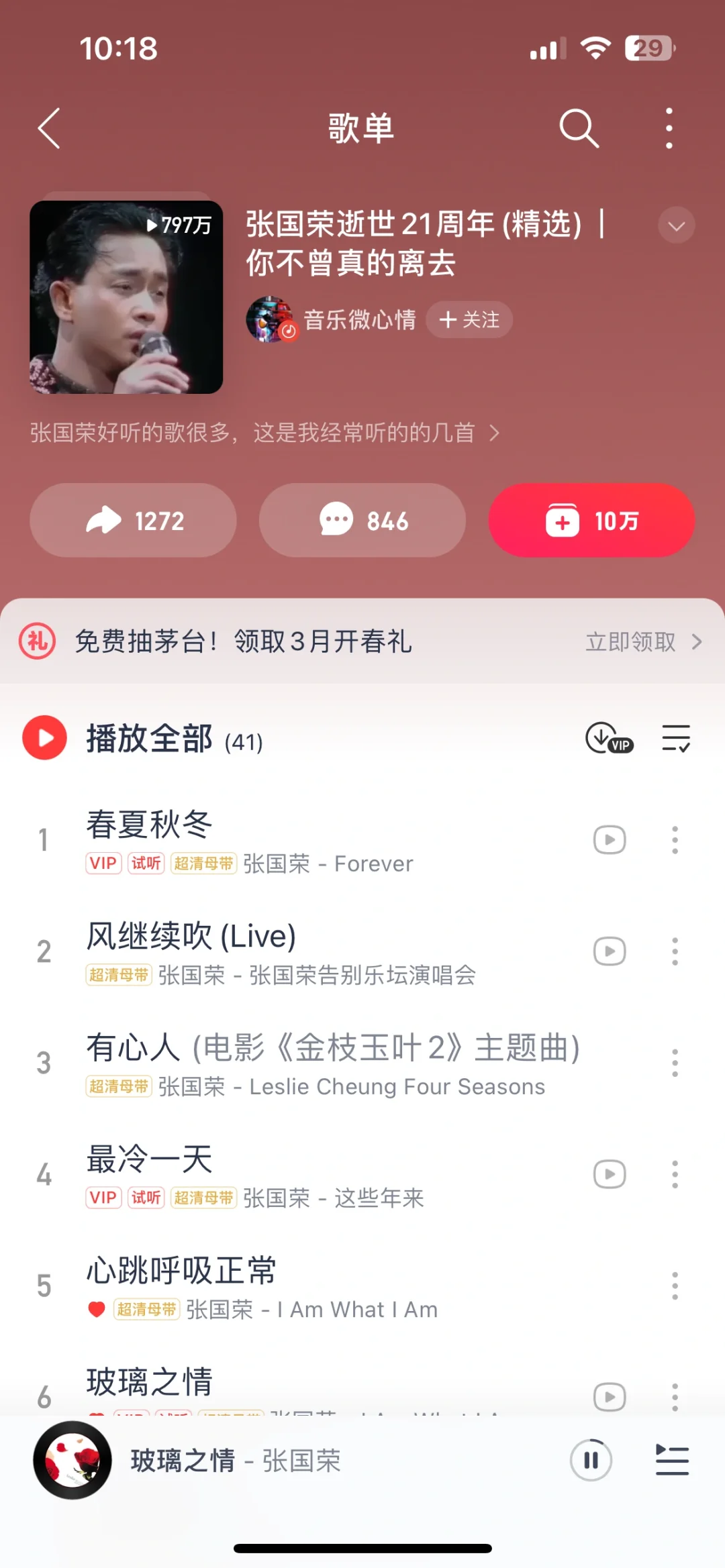 四月份的歌单是属于哥哥的