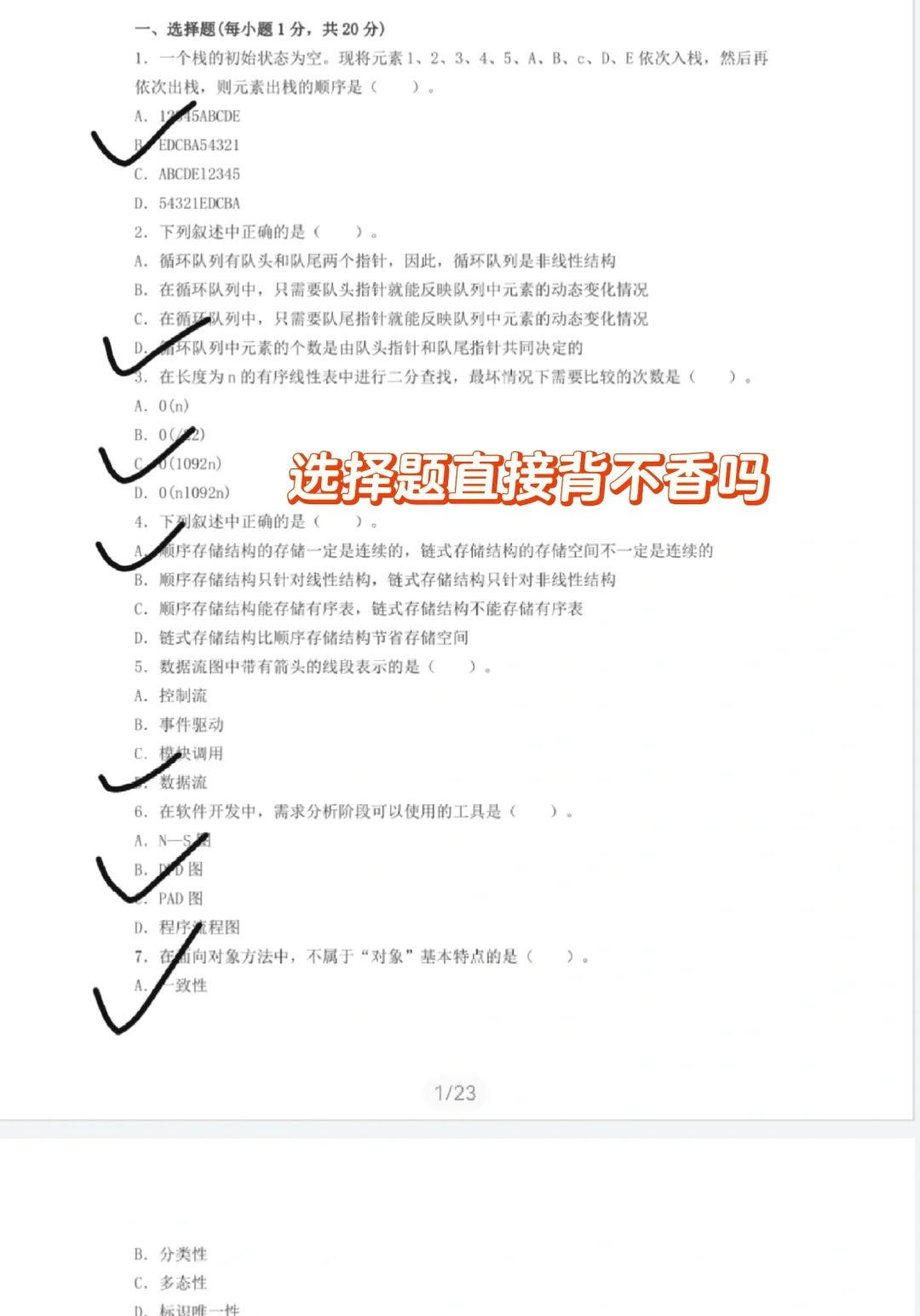 3月计算机二级考试MS重点操作题和选择题库