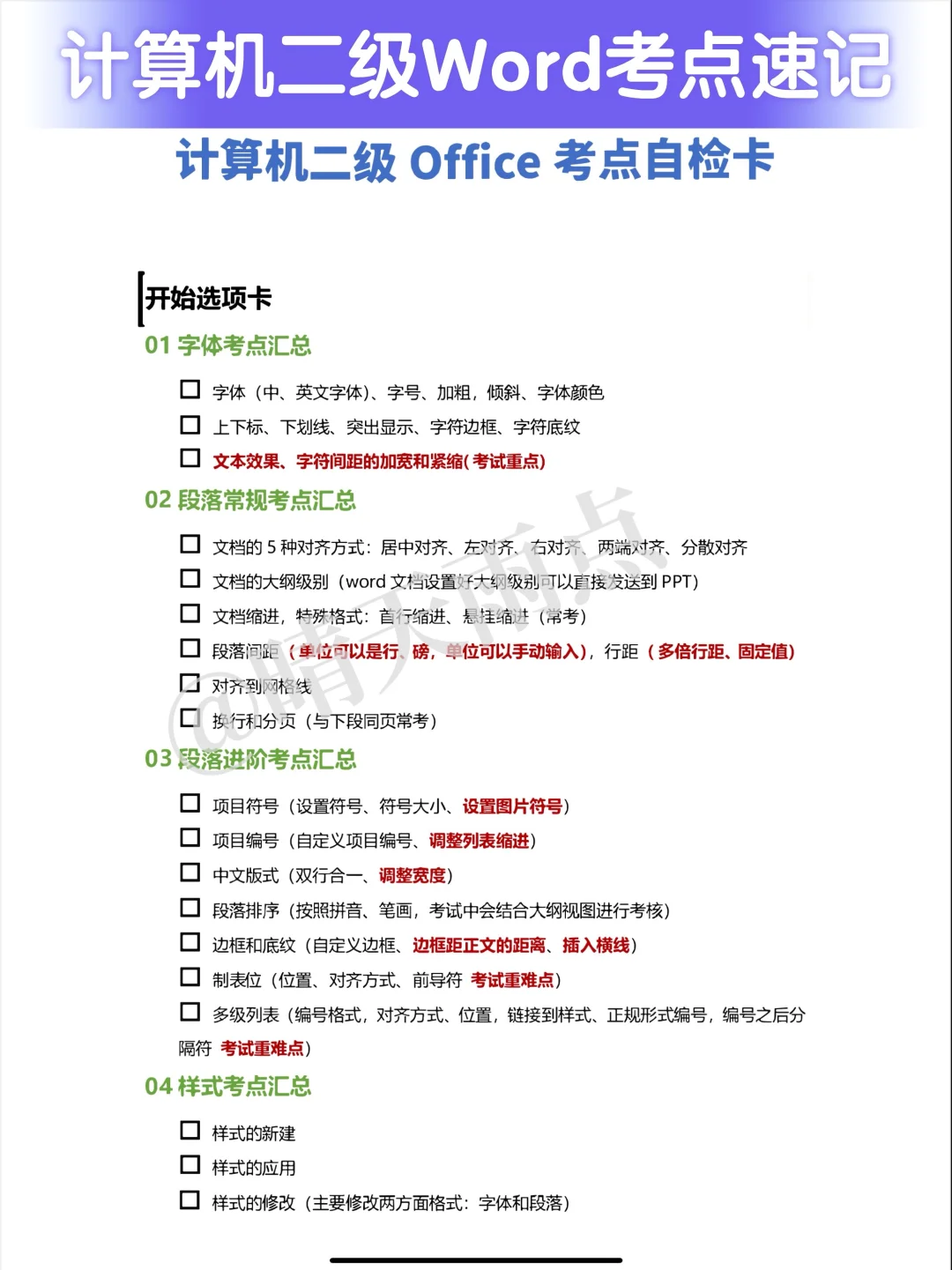 计算机二级WPS真的很水💦85分7天就够了