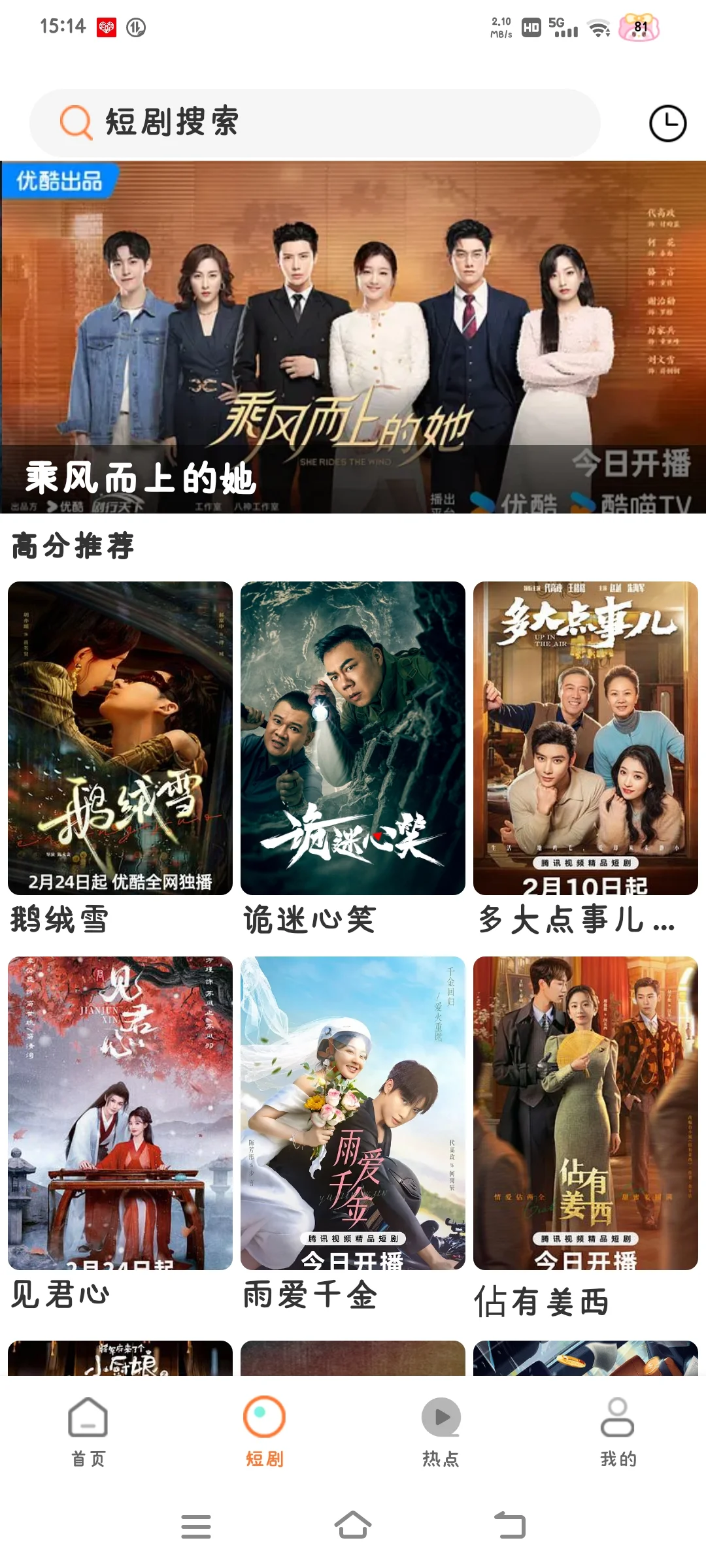 有超多功能的追剧软件