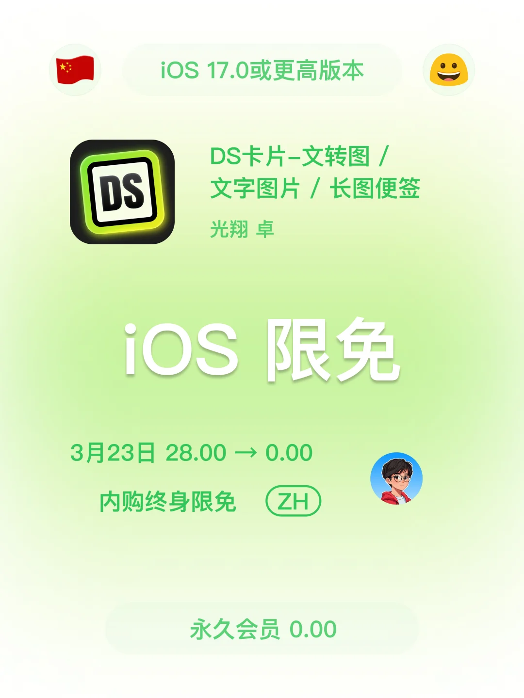 iOS 限免 - 03 23 今日限免