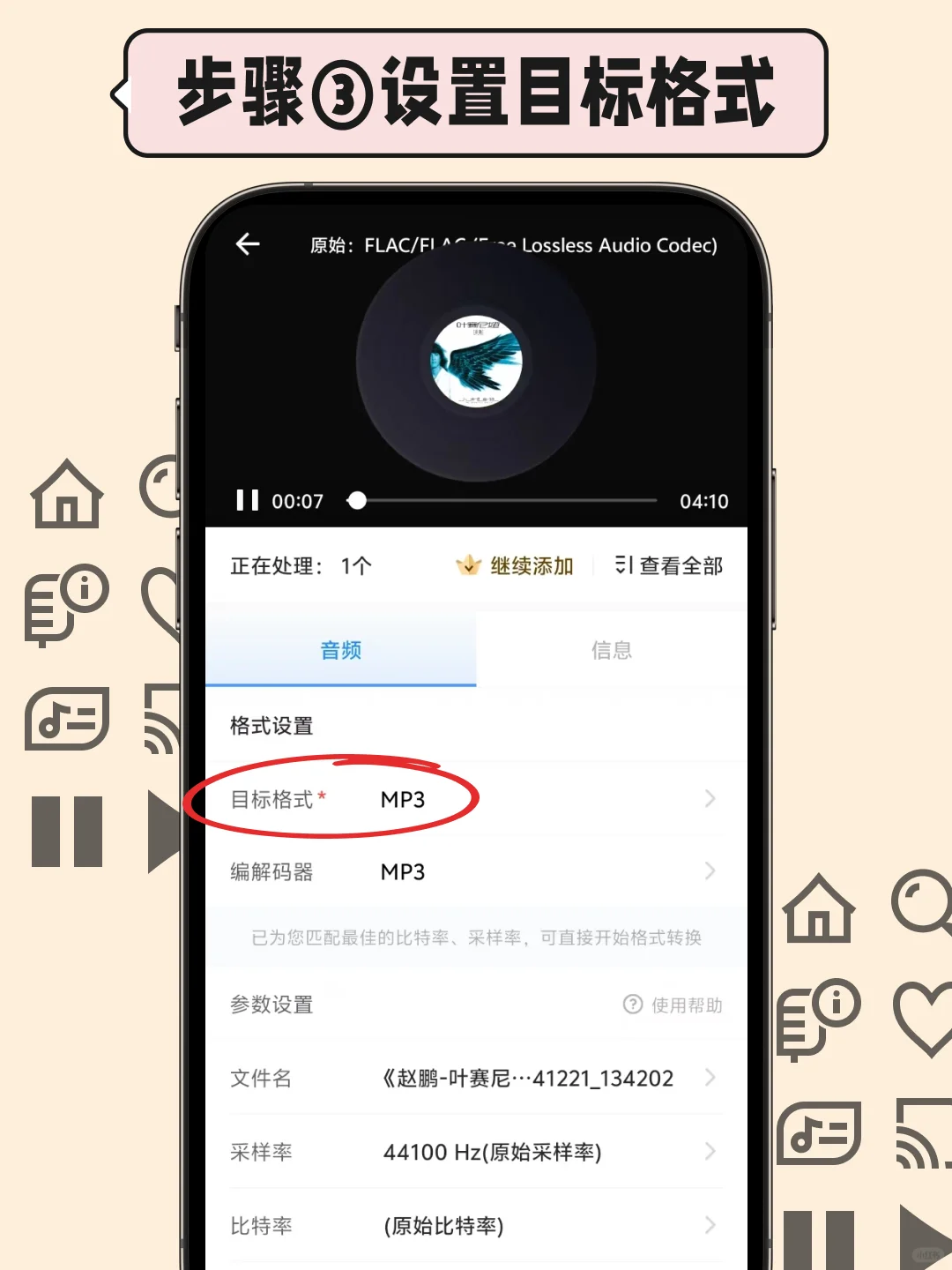 3步将音乐改成mp3格式!小白秒懂教程