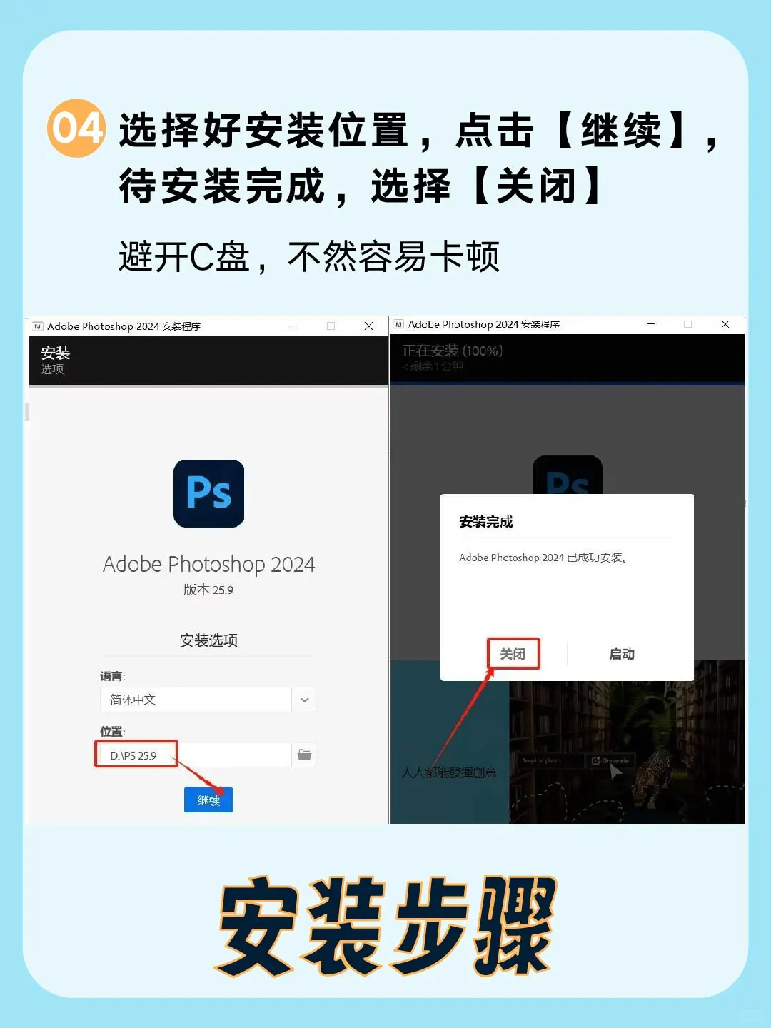 PS正版安装包+详细安装教程 小白轻松搞定