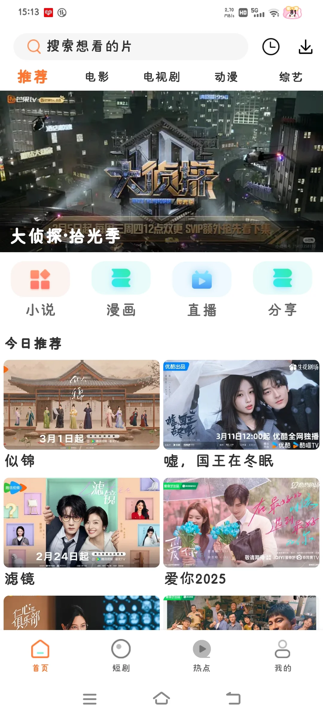 有超多功能的追剧软件