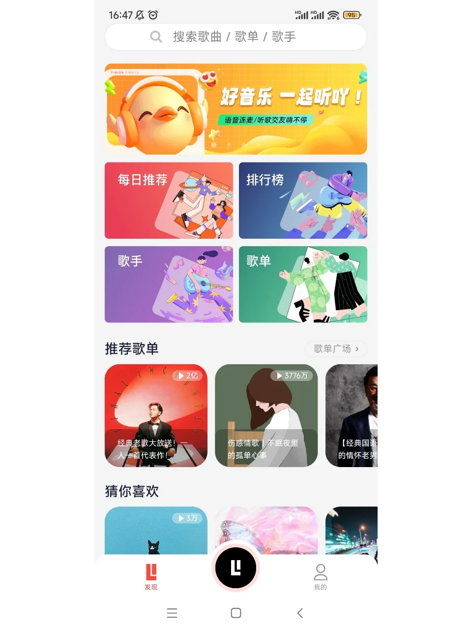 免费听歌神器！一键实现听歌自由！