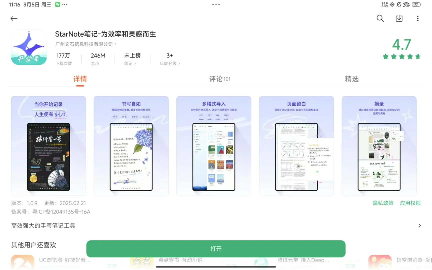 适配安卓平板的无边记软件！
