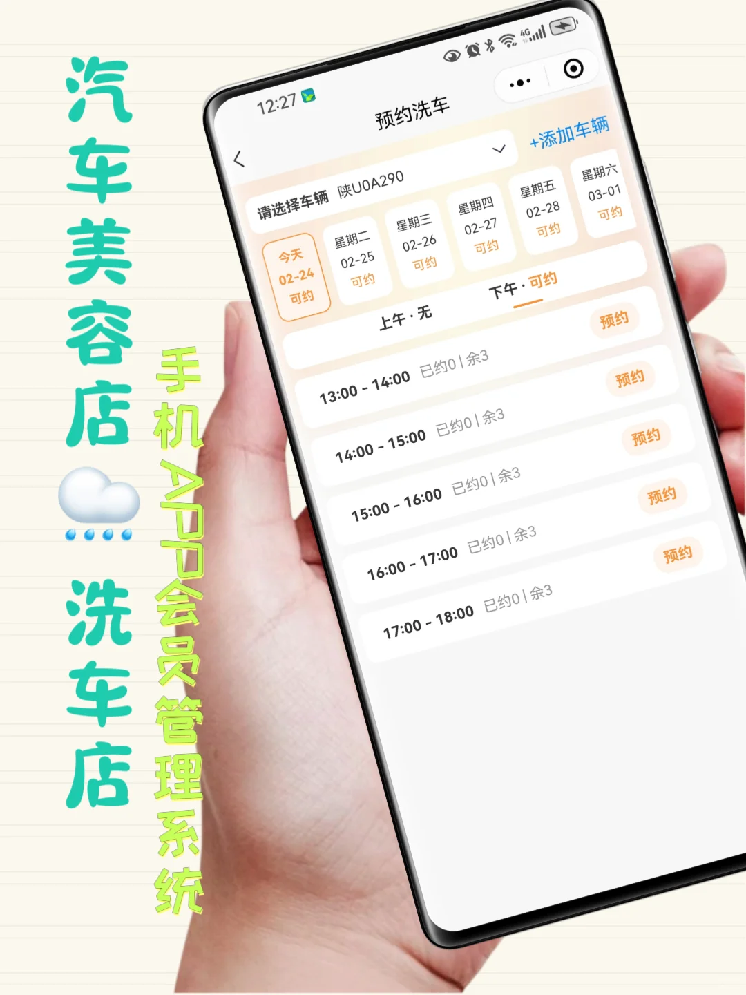 洗车店手机APP会员管理系统