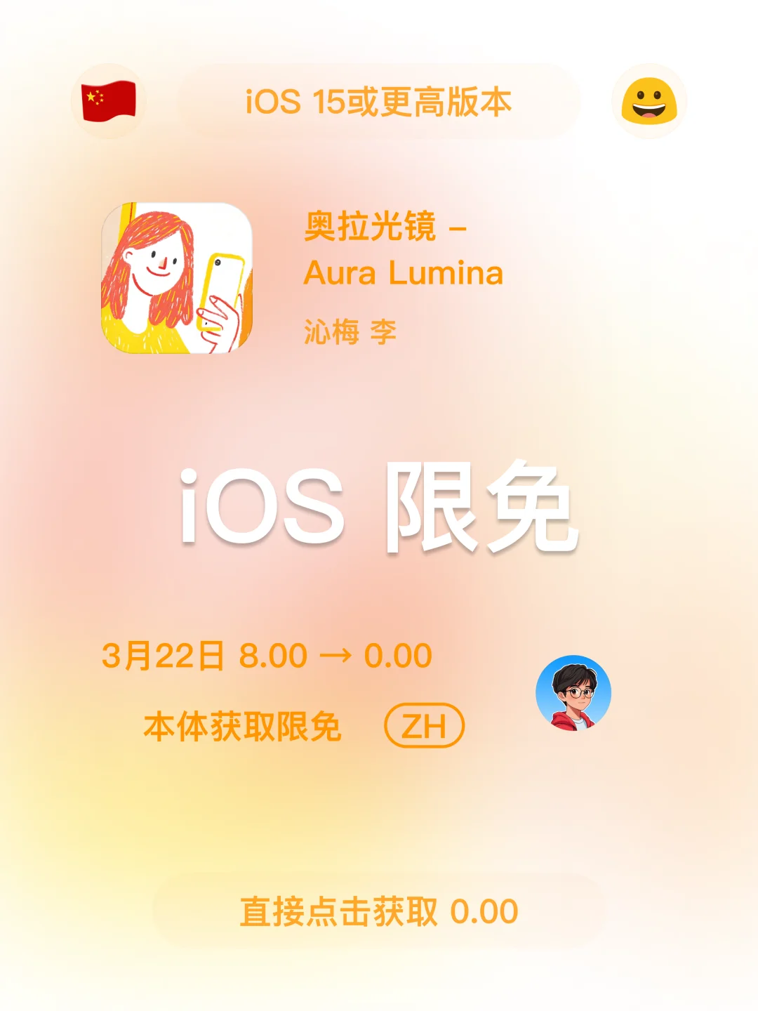 iOS 限免 - 03 23 今日限免