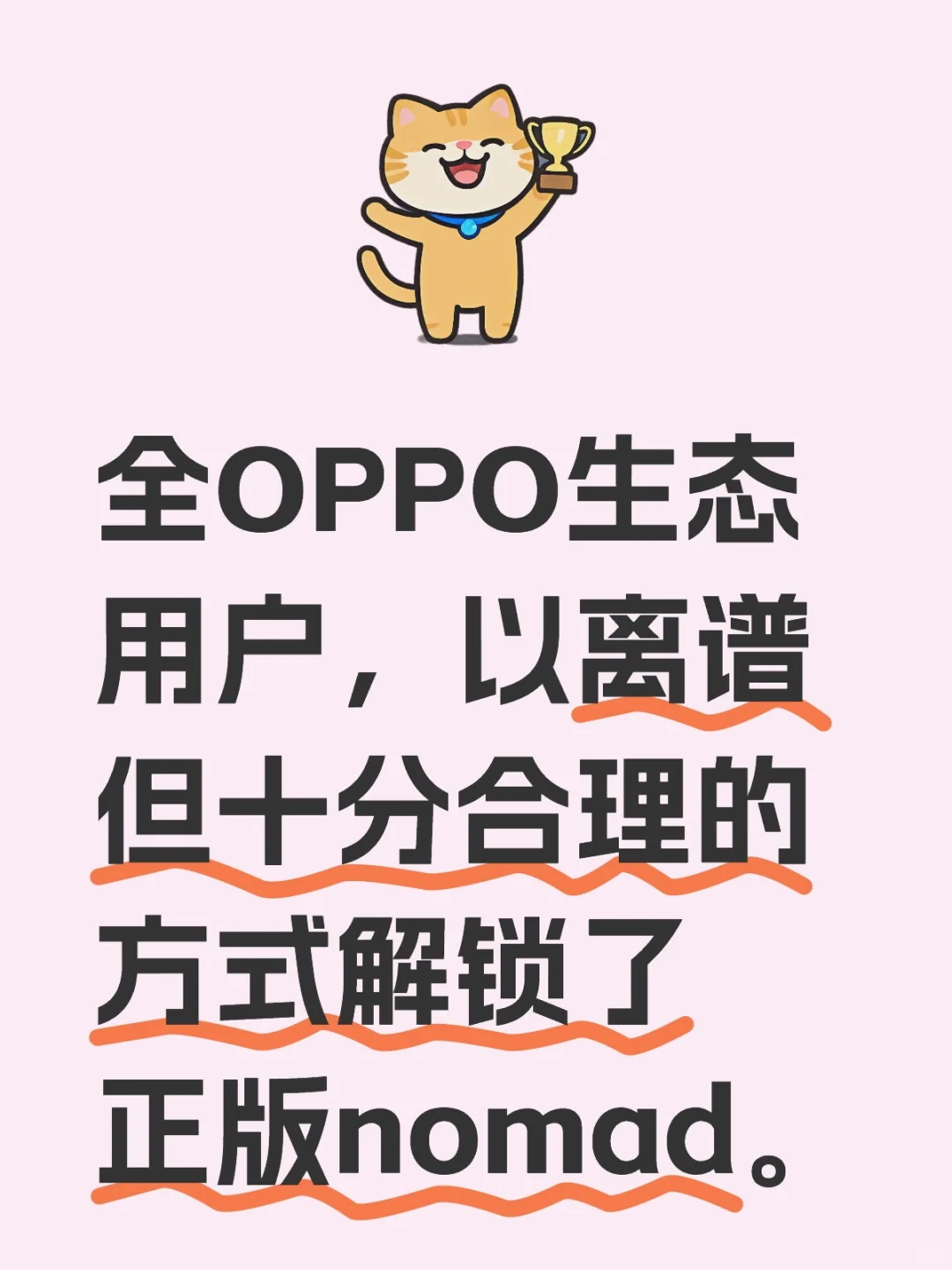 全OPPO生态用户，但下载华为应用商店（