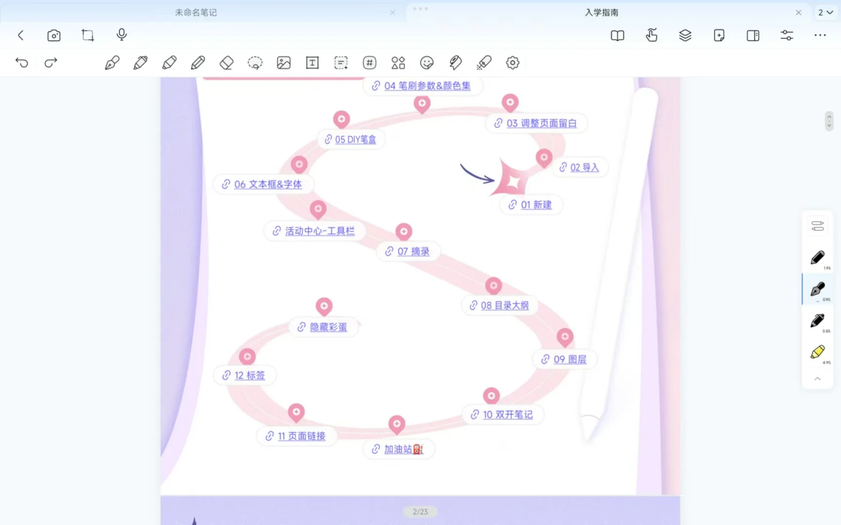 适配安卓平板的无边记软件！