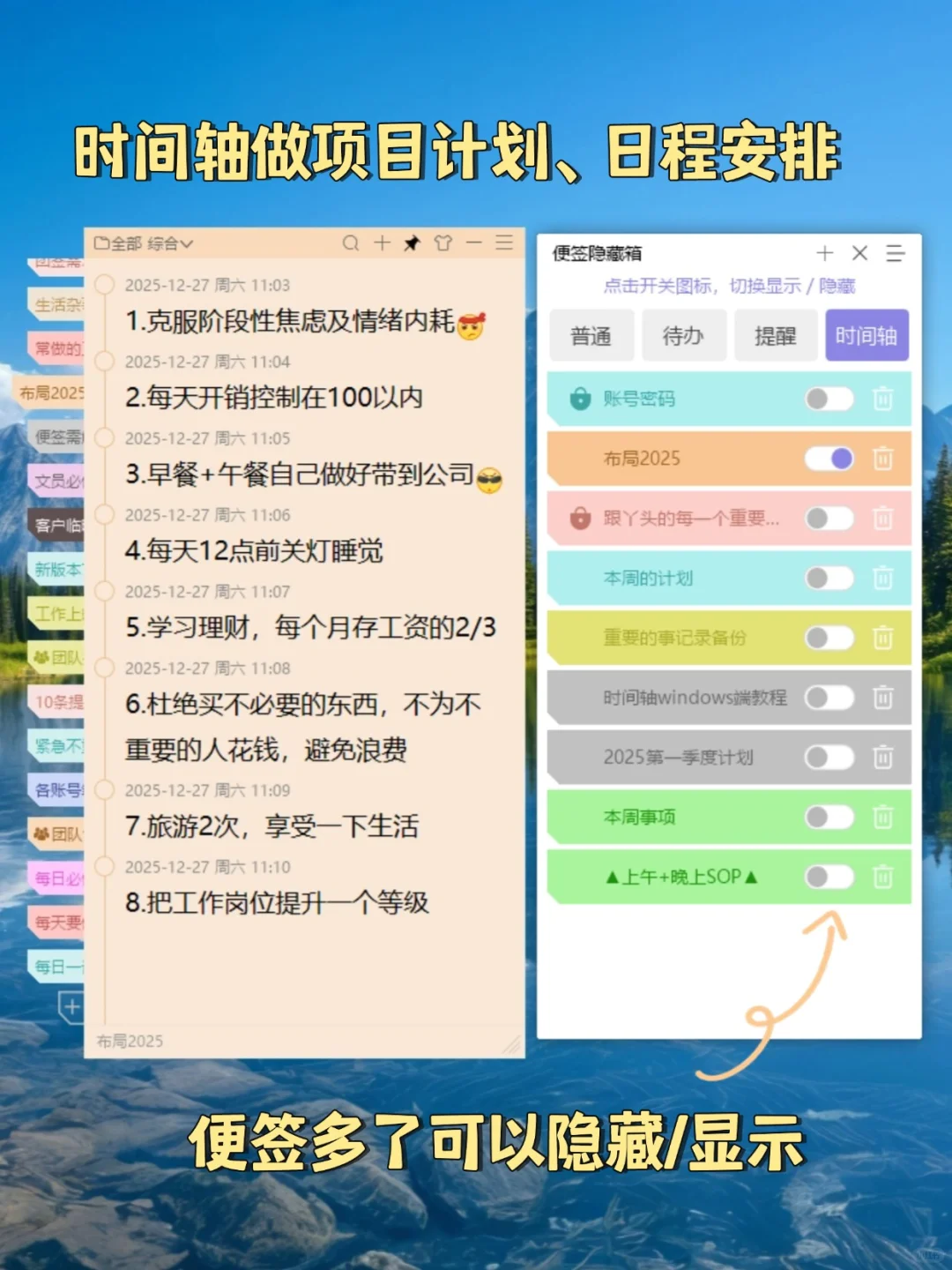 桌面记事本备忘录，不用再给电脑贴便利贴了