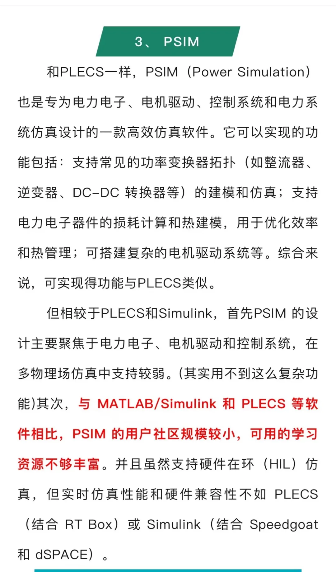 硬件工程师常用软件分享！