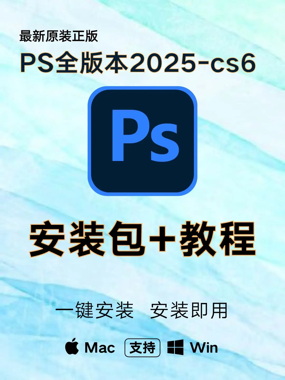 PS正版安装包+详细安装教程 小白轻松搞定