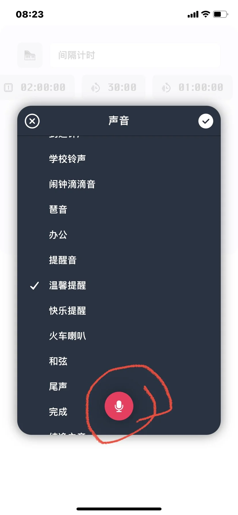 求助大家，推荐一款无限循环语音提醒软件