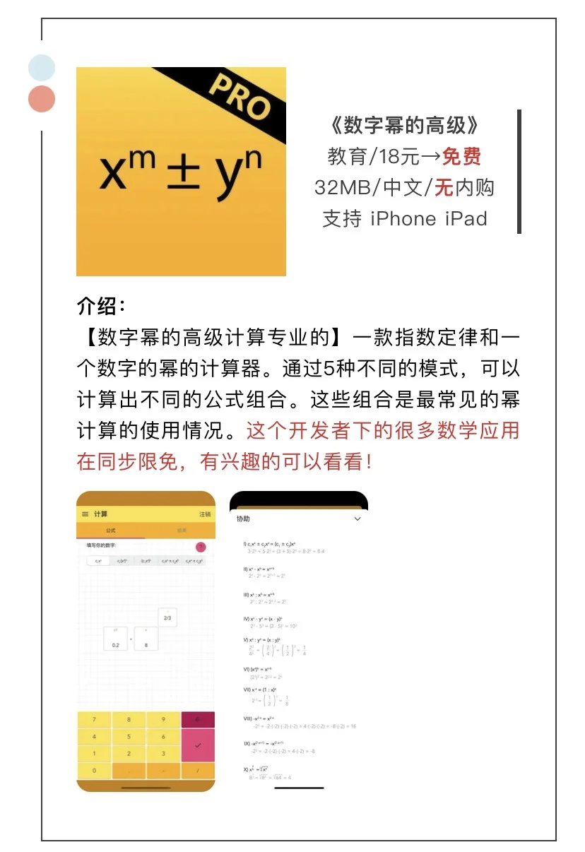 3月26日精选iOS限免软件