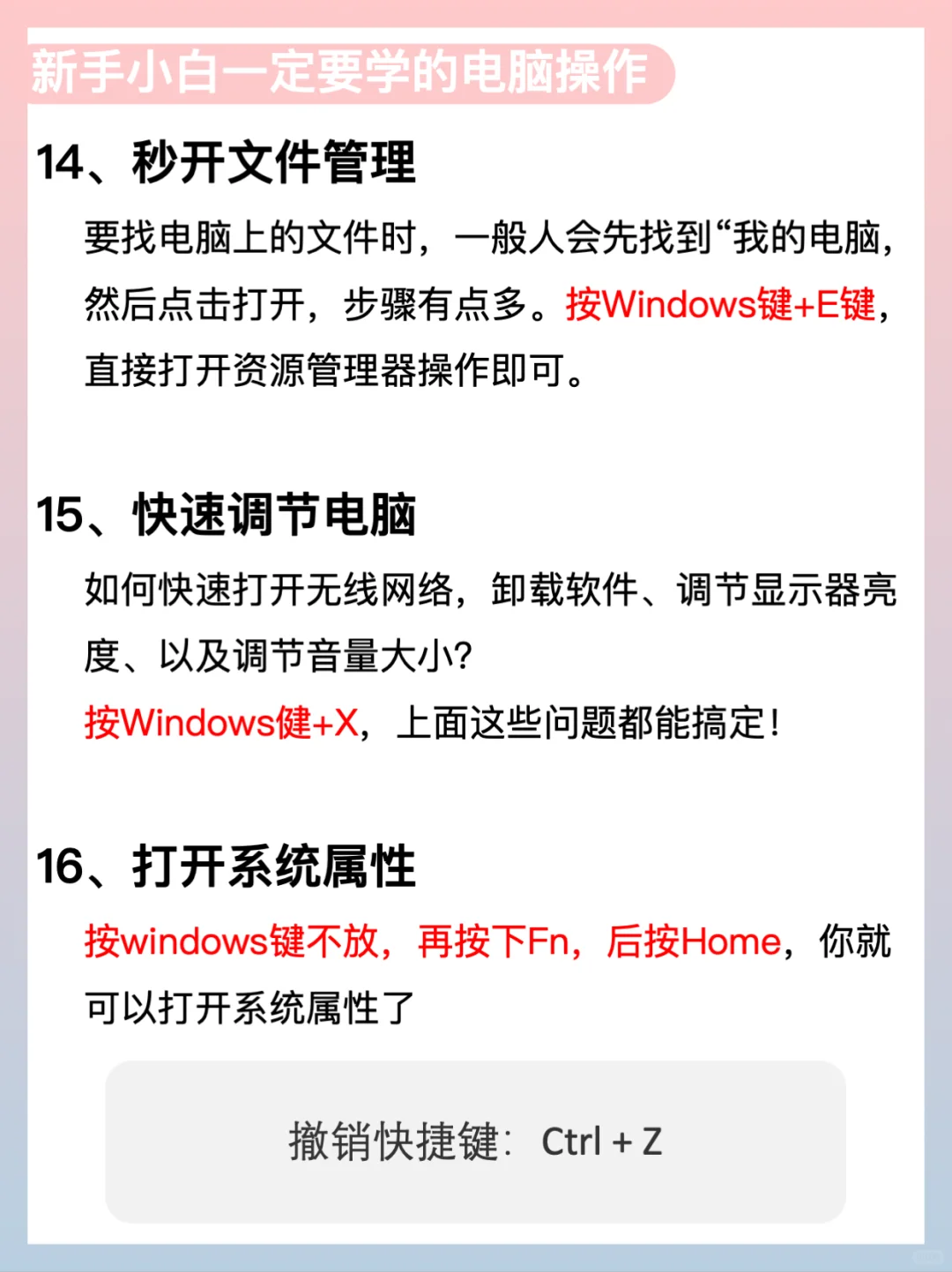 拒绝摆烂❌，电脑基本操作科普，新手版