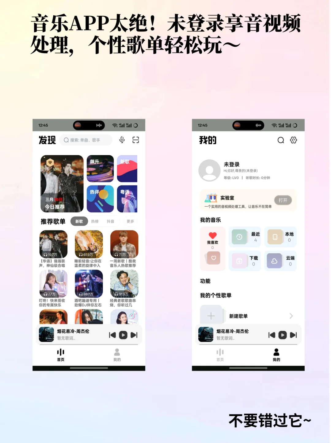 免费音乐软件推荐！无广免费快冲！！！