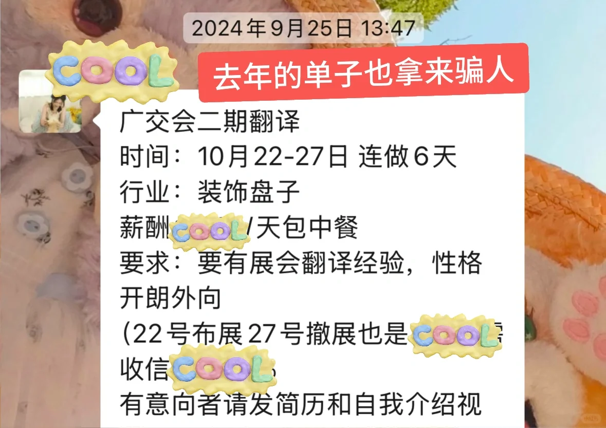 广交会翻译骗局！😡