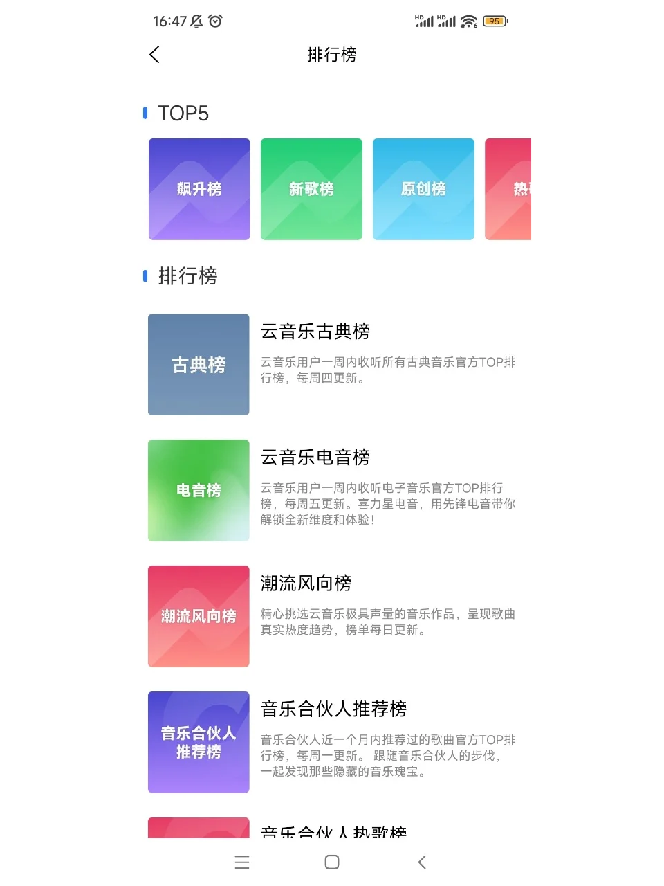 免费听歌神器！一键实现听歌自由！