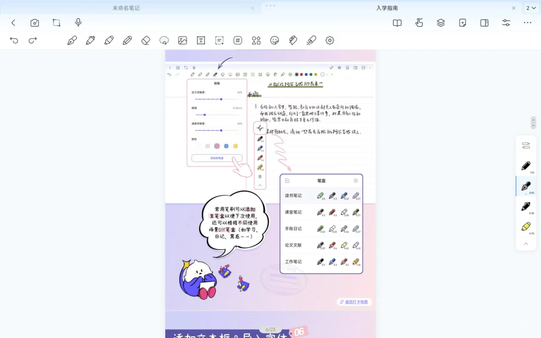 适配安卓平板的无边记软件！